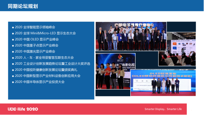 UDE&iLife2020打造行业嘉年华 八大亮点抢先看_013429.png