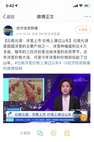 【0421】云南700万出口洋葱滞销，苏宁等电商平台紧急伸出援手(1)306.png