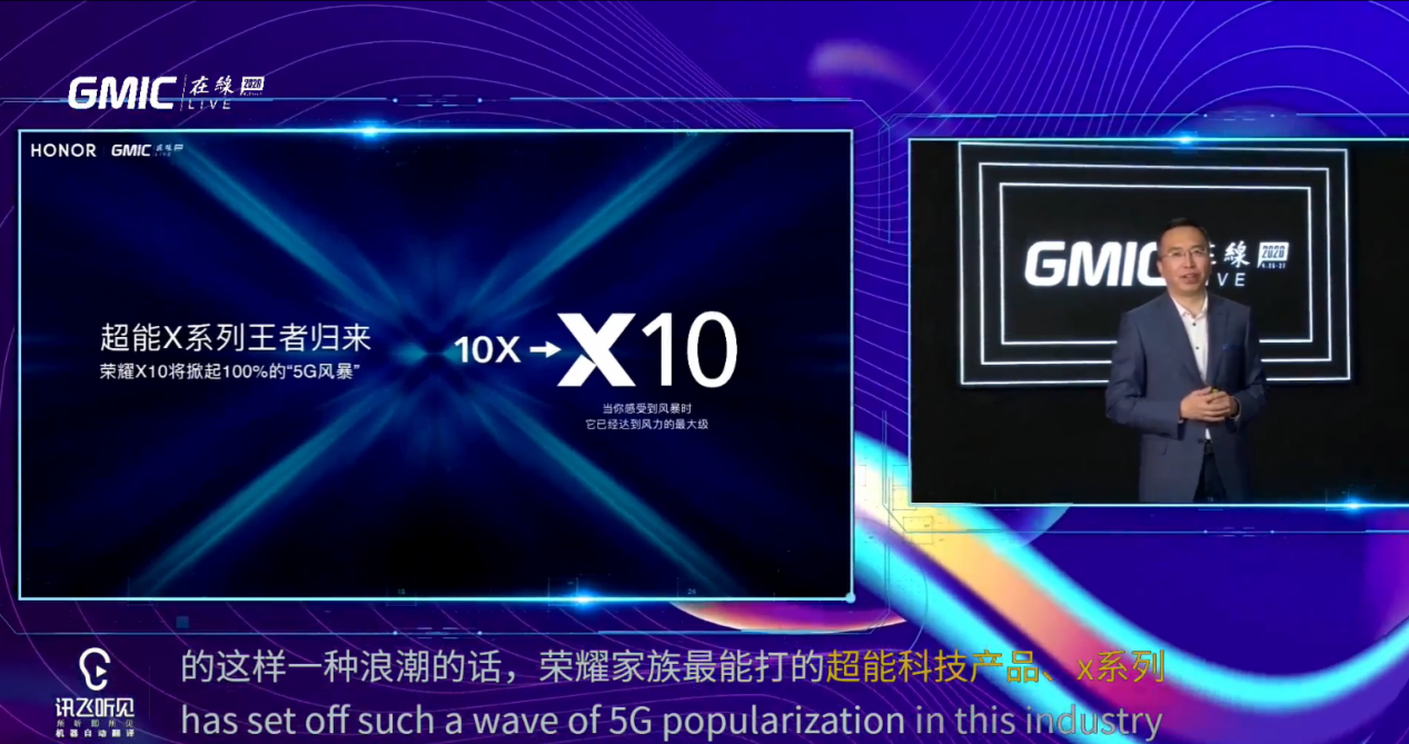  赵明：超能旗舰王者归来，荣耀10X更名X10，掀起100%风暴！