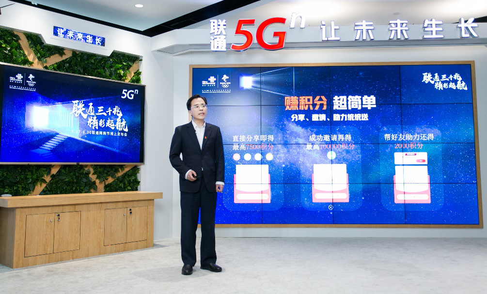 中国联通第九届517网购节活动顺利发布  ——积分大放送 扶贫在行动