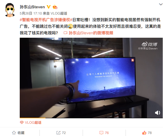 律师：电视开机广告侵犯广告法  消费者应维护自身权益