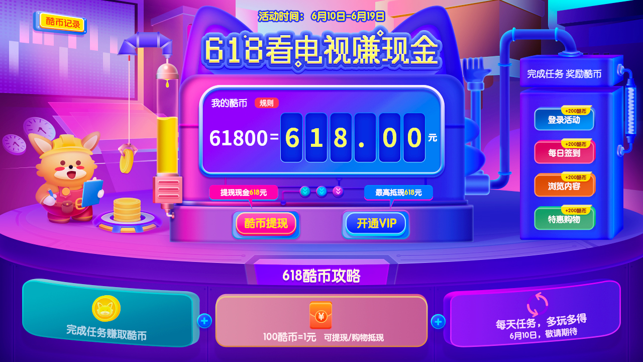 618都想让你花钱？酷开网络却实力宠粉狂撒币