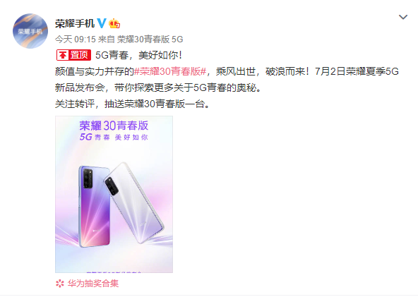 荣耀30青春版正式官宣，搭载联发科天玑800处理器