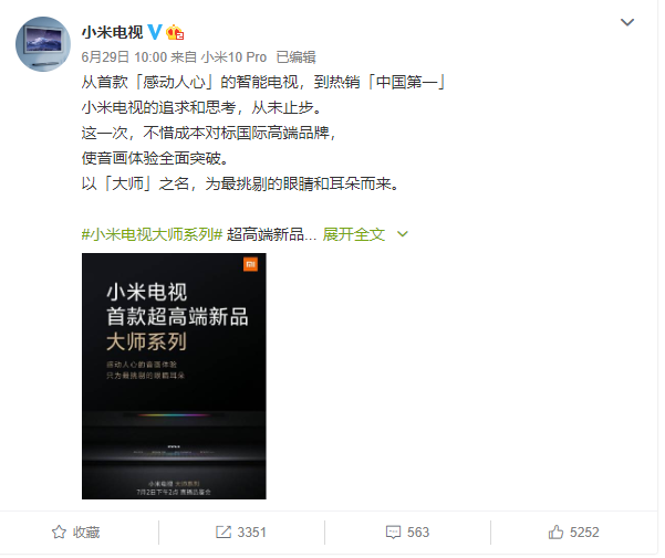  小米OLED电视配置曝光，高管表示：索尼全家都做不到