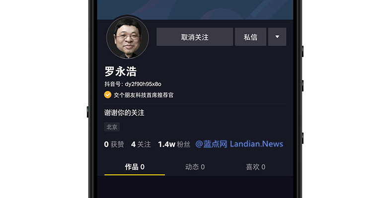  罗永浩带货成绩没起色 ”交个朋友”倒是交来了投资