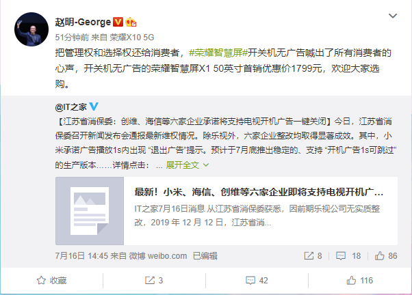  多家电视开机广告整改成功，荣耀智慧屏边吃瓜边推新品首销