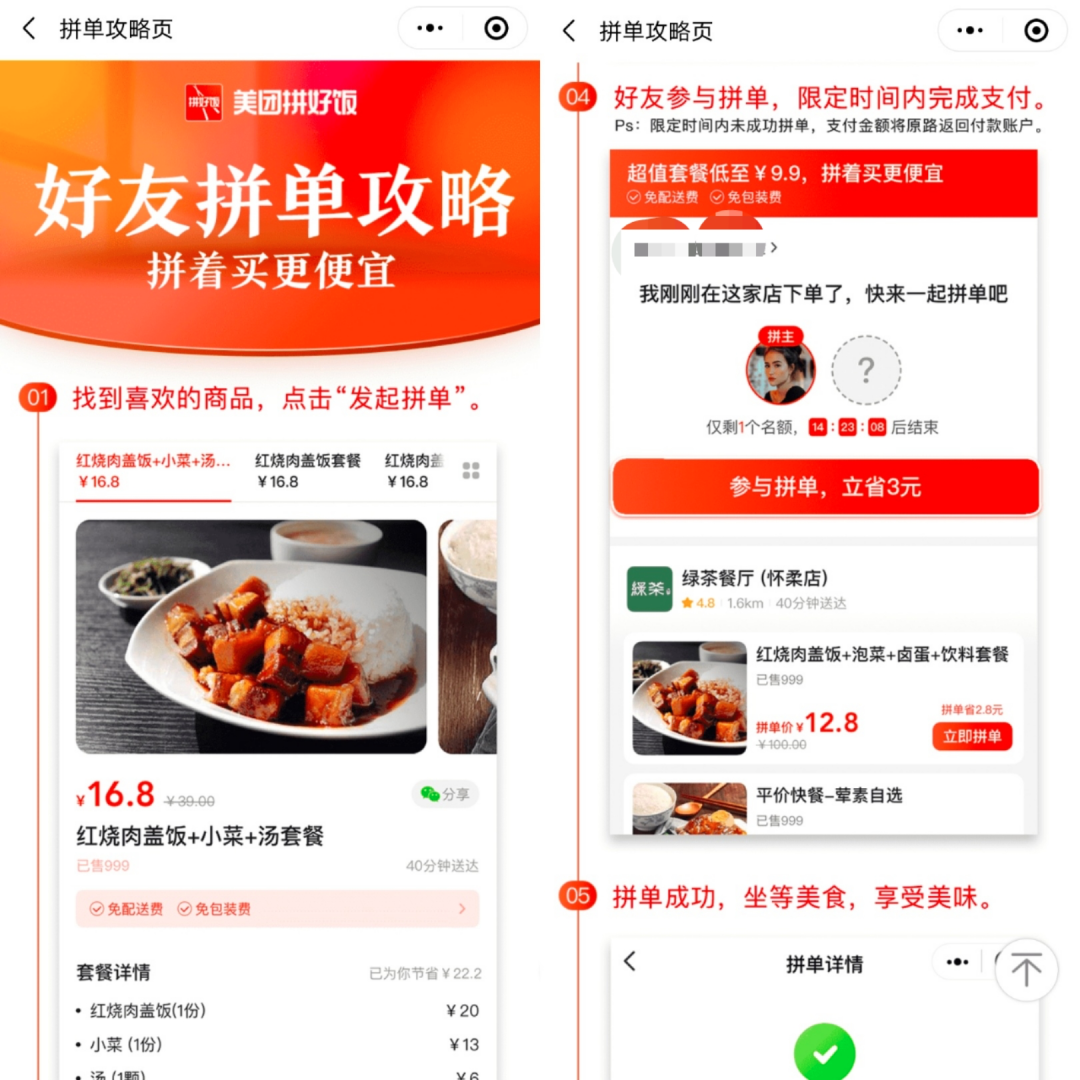 美团也想赚“人性”钱，拼好饭功能上线内测
