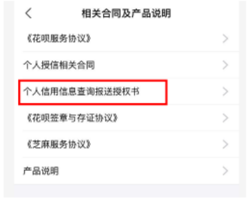 部分花呗用户接入央行征信：未来将全面覆盖