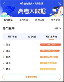 【终板】-搜狗搜索高考大数据-0803(1)639.png