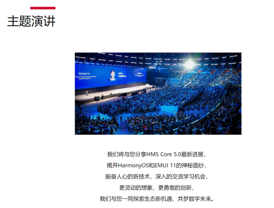 新版鸿蒙OS与EMUI 11即将登场，华为开发者大会2020门票开售294.png