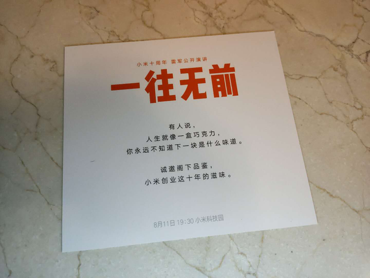  小米10周年邀请函：暗示着小米未来充满着机遇与惊喜