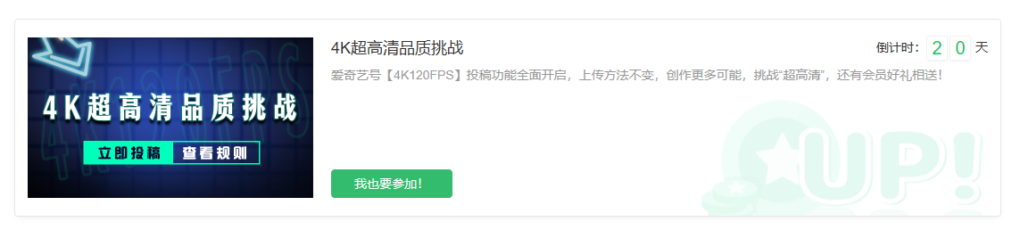 爱奇艺号面向创作者开放4K 120FPS投稿  超高清会成为短视频的标配吗？