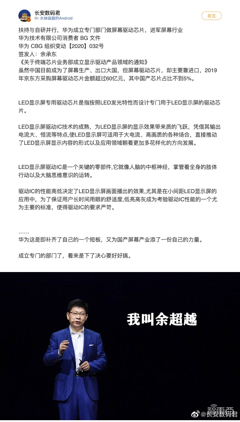 华为成立屏幕驱动芯片部门，志在弥补国产屏幕芯片之缺