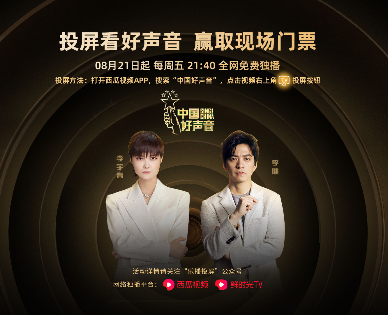 西瓜视频跨屏播映《中国好声音2020》，乐播投屏为后浪们做了些什么？