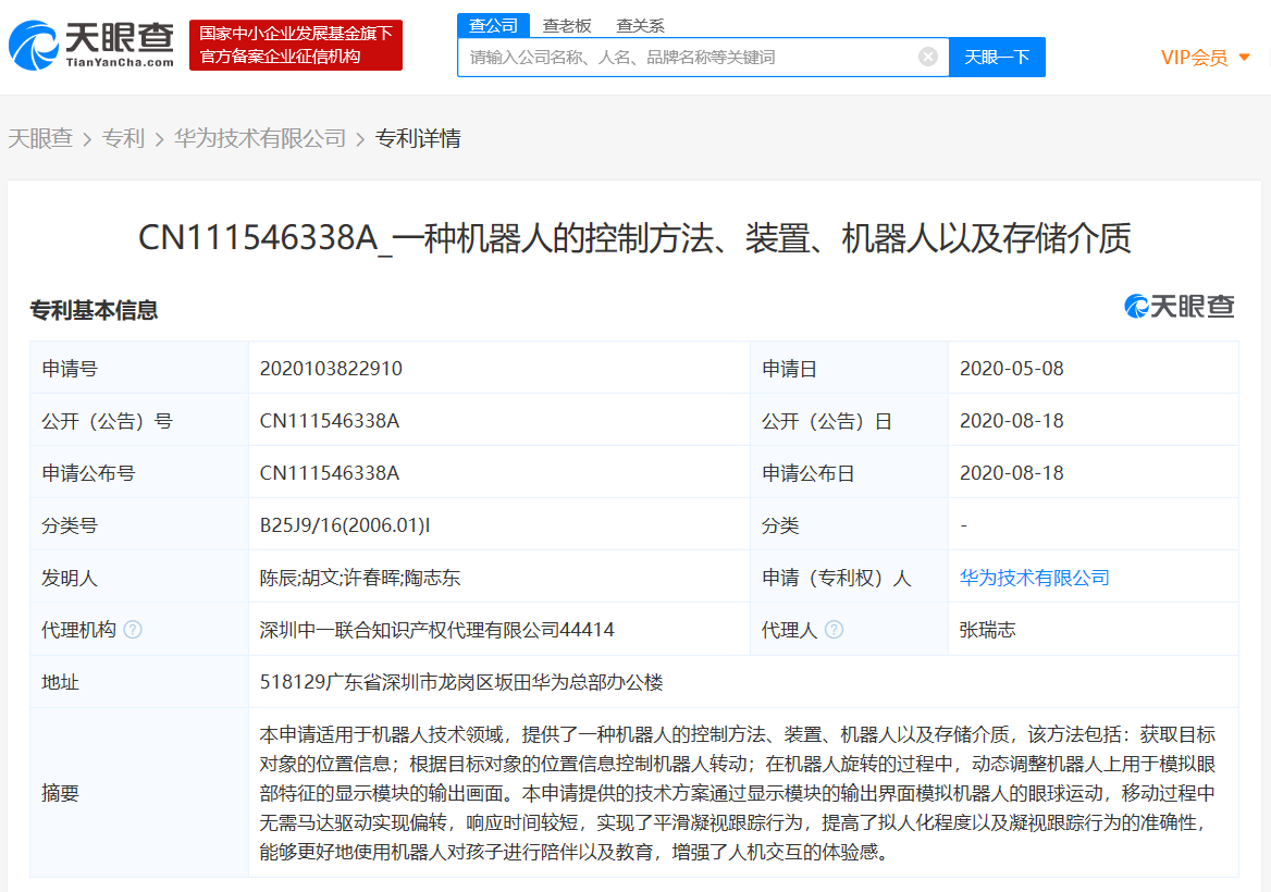 华为机器人相关专利曝光，或许要在教育行业开新路