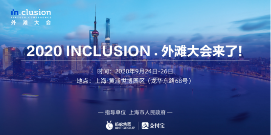 金融科技顶级大会“外滩大会”定于9月24日开幕 蚂蚁集团主办