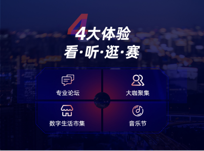 定了!全球顶级金融科技大会“外滩大会” 9月24日召开 1222.png