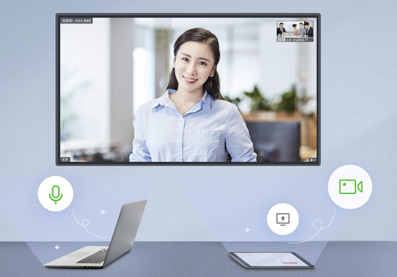 飞书推出一站式会议室解决方案，全面提高企业会议效率