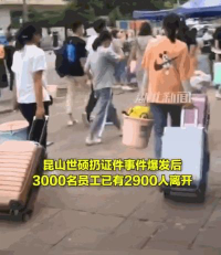 昆山苹果代工厂&ldquo;扔员工证&rdquo;事件后续：97%员工已离职621.png