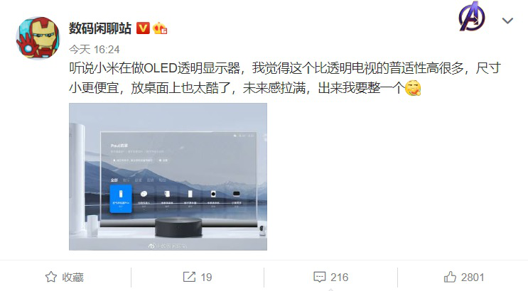 网传小米正开发OLED 透明显示器，尺寸更小，价格更便宜