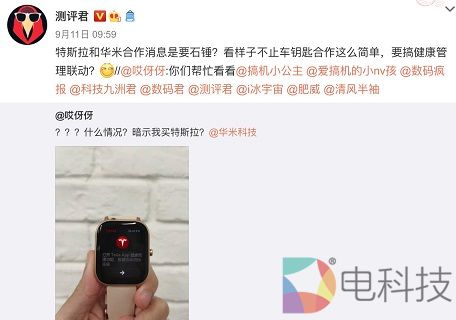 网曝特斯拉将与华米科技展开合作，手表操作界面流出