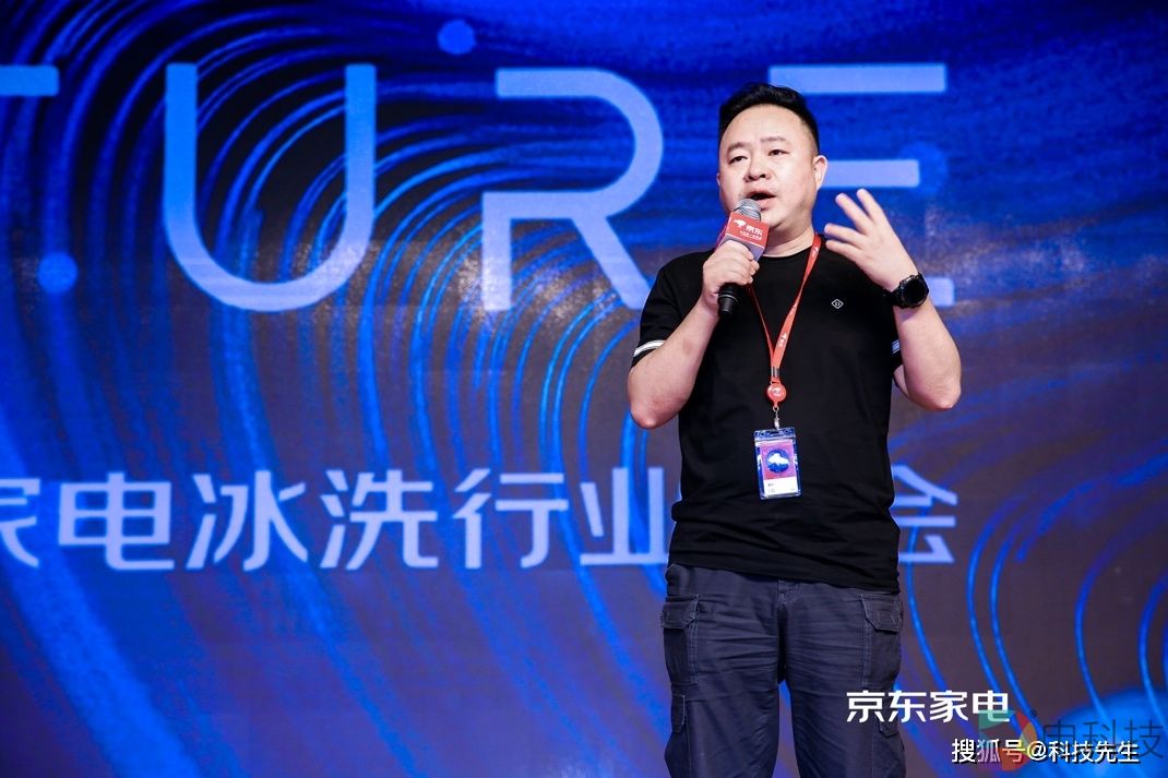 京东家电冰洗行业峰会召开，京东助力行业加速消费升级进程