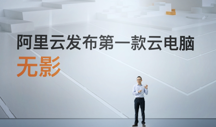 阿里推出云电脑“无影”，巴掌大小，最高支持1.5T内存