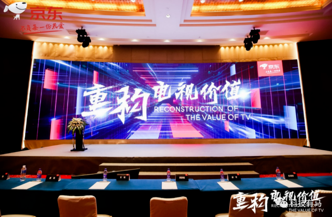 917，我开了近年来最有价值的一场黑电行业峰会