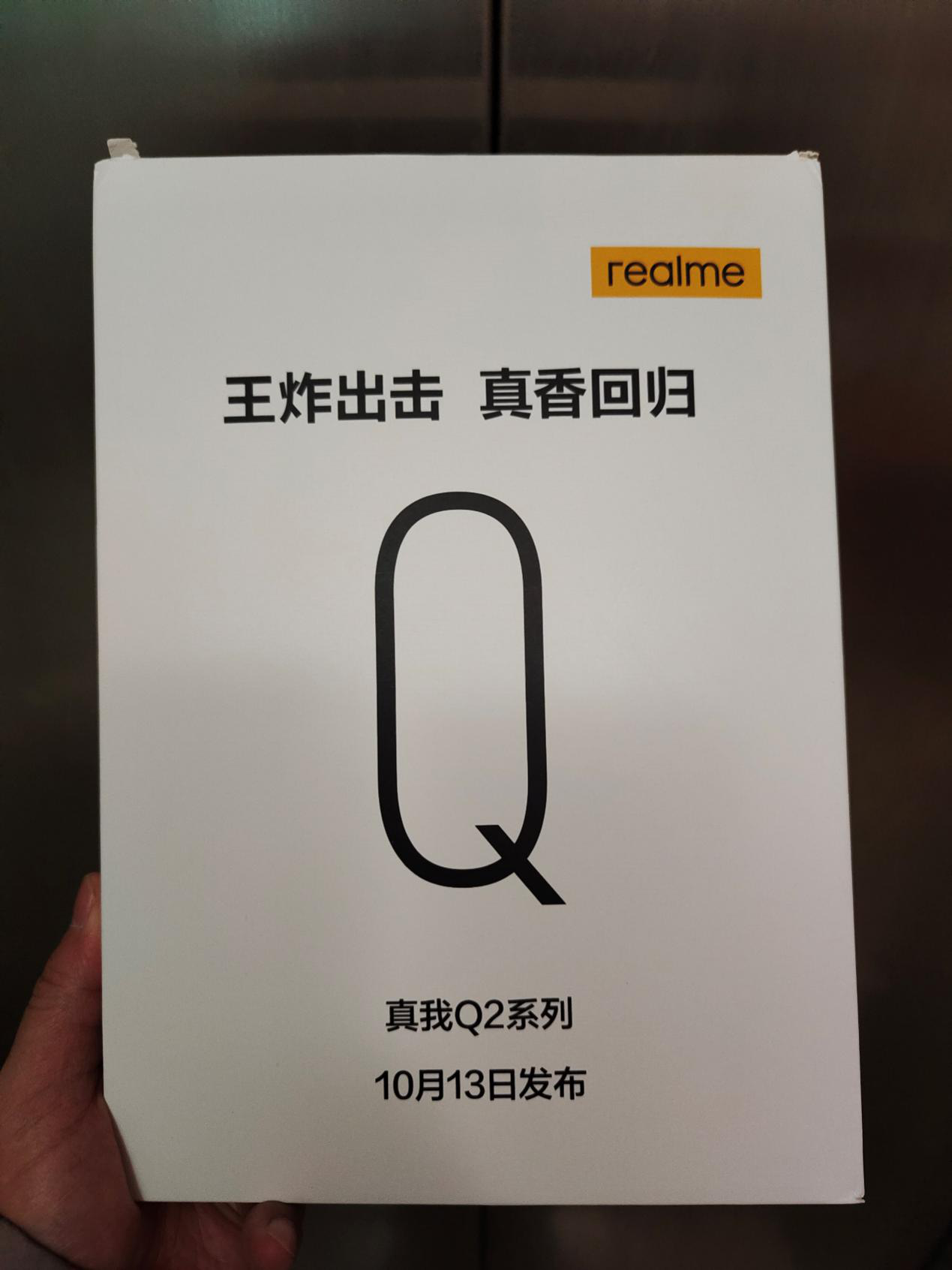 Realme 手机Q2系列“王炸”定档，真香机会再度霸屏双十一吗？