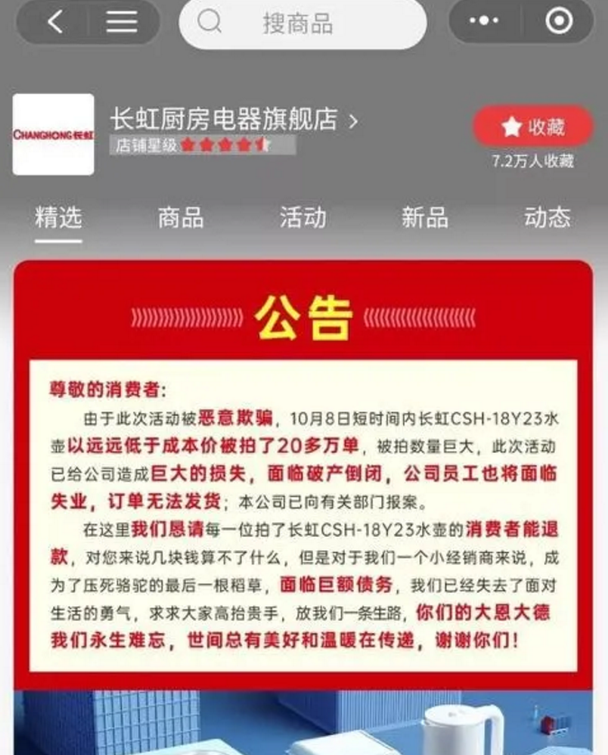 京东平台长虹经销商泣血求退货：“羊毛”薅至濒临破产