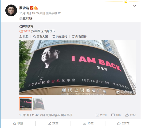  罗永浩将召开“旧机发布会”，意欲与苹果再较高下