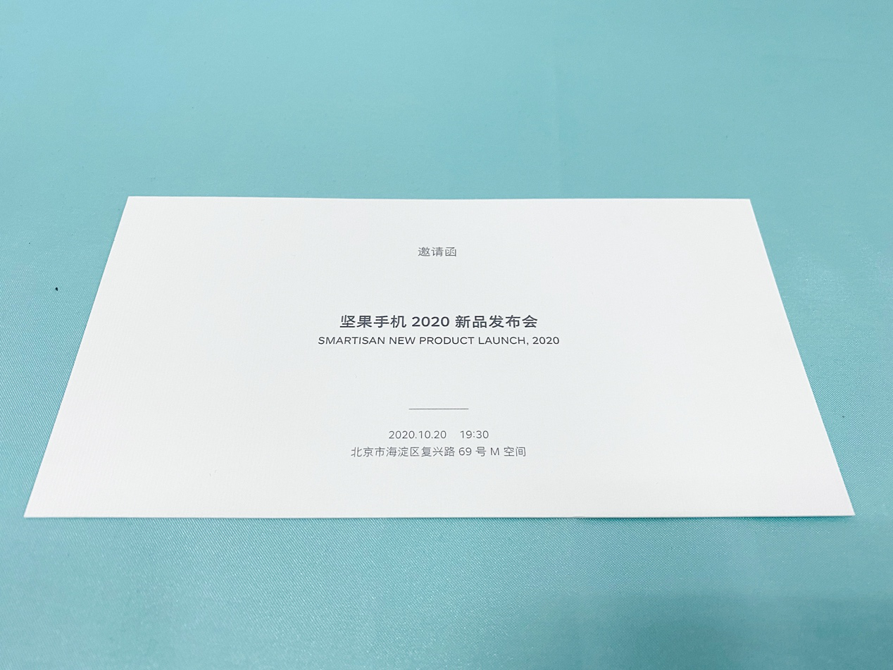 坚果手机新品发布会邀请函暗示：发扬罗老师宏愿，继续革新TNT