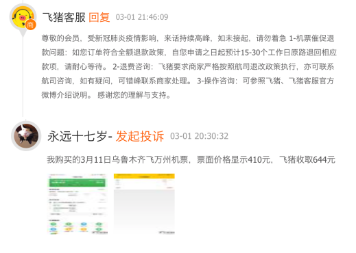 飞猪、美团用大数据“杀熟”，这事还能不能管好了？