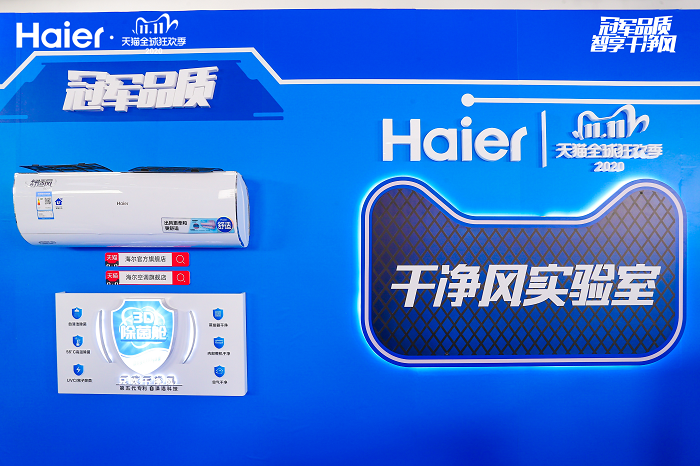  谁是双11高端空调爆款？是海尔自清洁空调