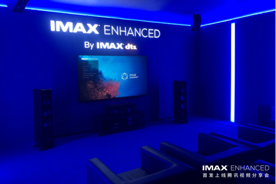 IMAX Enhanced首发上线腾讯视频232.png