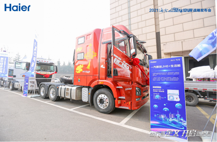 【新闻】卡车司机的家一直在路上！海尔空调出行生态：给你全场景的舒适家(1)(1)(1)(1)(1)878.png