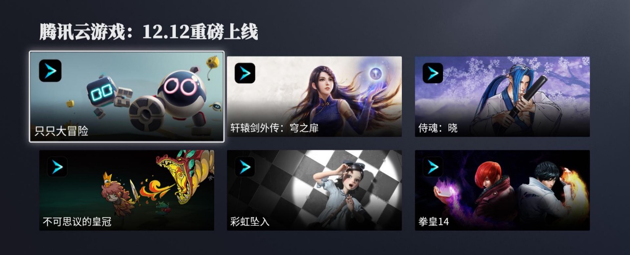 准独角兽雷鸟科技联合首发腾讯START云游戏，开启电视内容新赛道