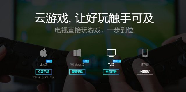 腾讯先游TV版上线，客厅大屏或将迎来新增长点