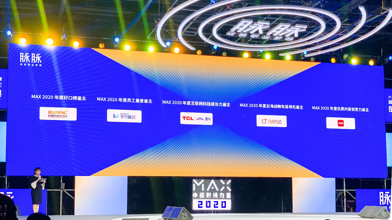 2020脉脉MAX年度雇主榜单发布，准独角兽雷鸟科技荣获“互联网科技成长力雇主”