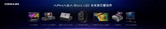 【新闻通稿】聚焦产业发展，康佳2020重庆Micro LED产业创新论坛开启&ldquo;未来芯视界&rdquo;638.png