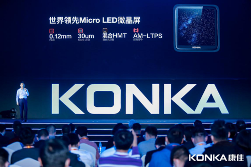 【新闻通稿】聚焦产业发展，康佳2020重庆Micro LED产业创新论坛开启&ldquo;未来芯视界&rdquo;2219.png
