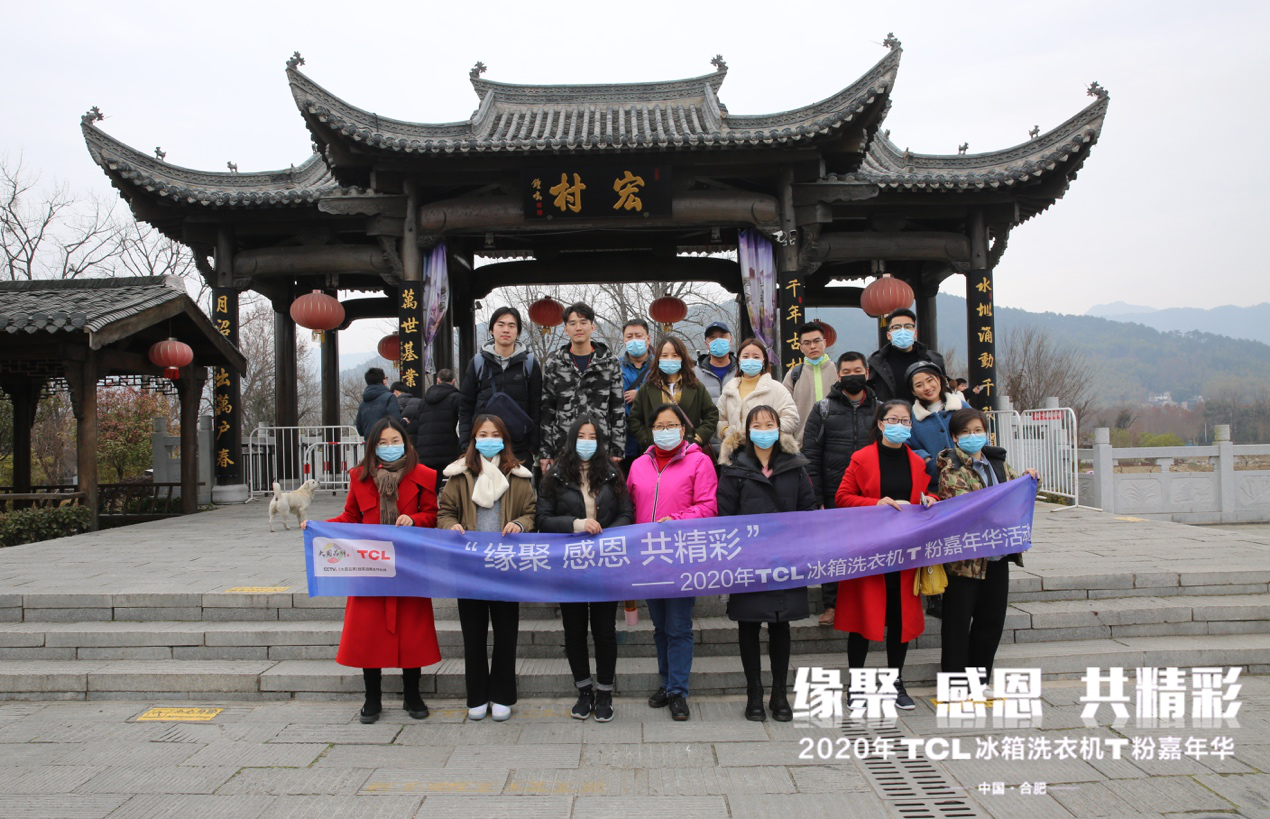  2020 T粉嘉年华丨缘聚 感恩 共精彩