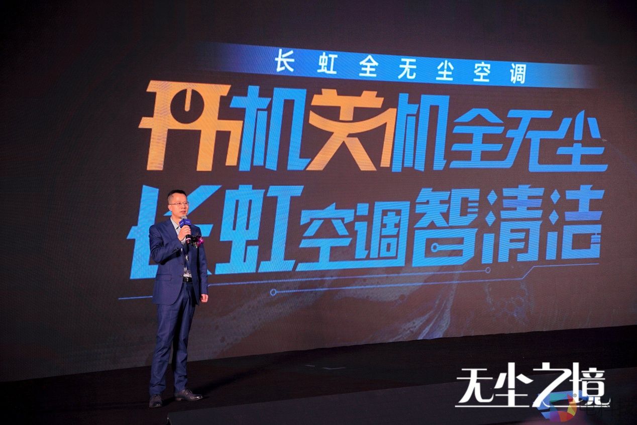 长虹空调产业升级 双向发力打响“无尘之战”