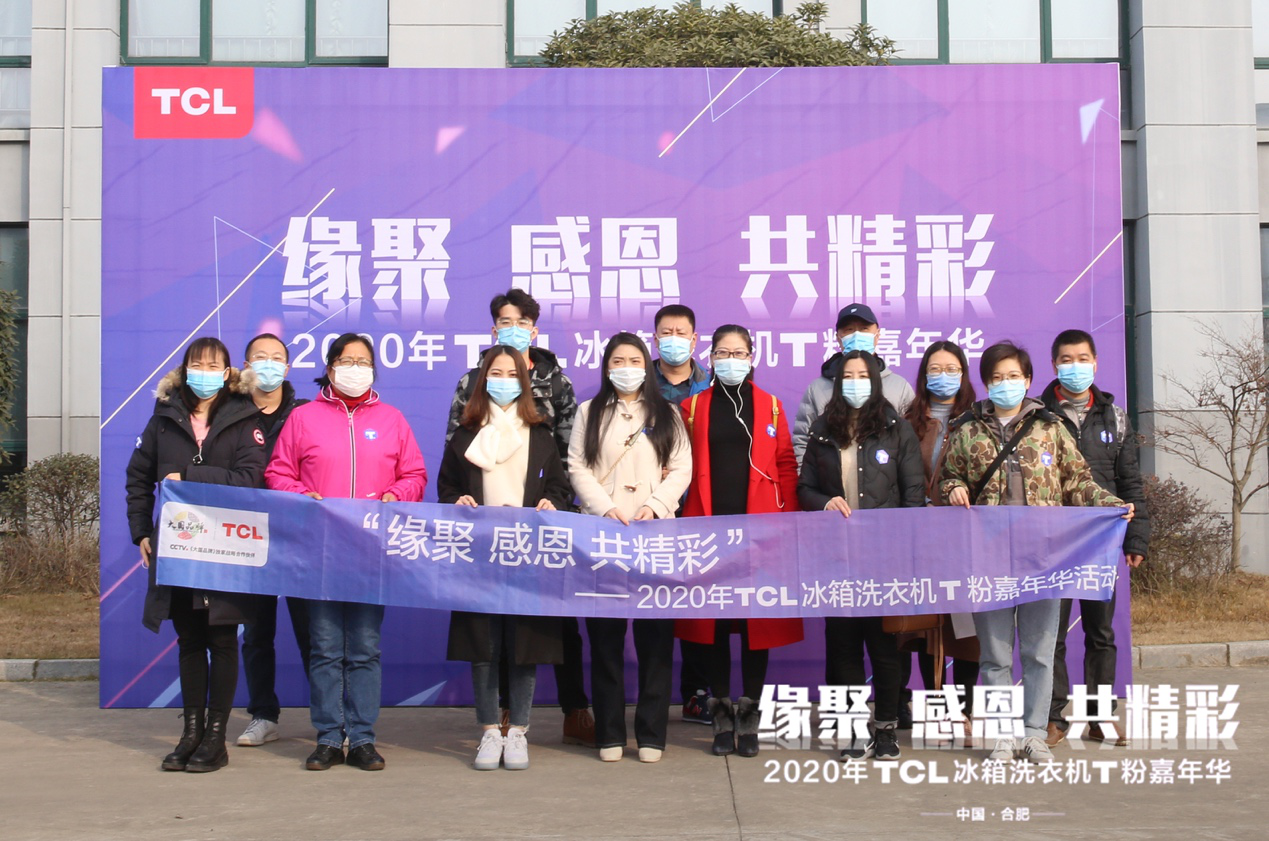 TCL冰箱洗衣机T粉嘉年华 (10).png