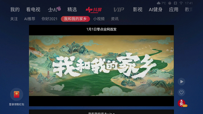 “抖屏”首发上线《我和我的家乡》，让康佳数字营销能力“抖”出新高度