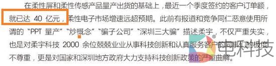 来源：柔宇科技官网声明