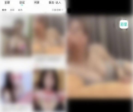 打着美容旗号，新氧医美App竟存大量涉黄内容3.png