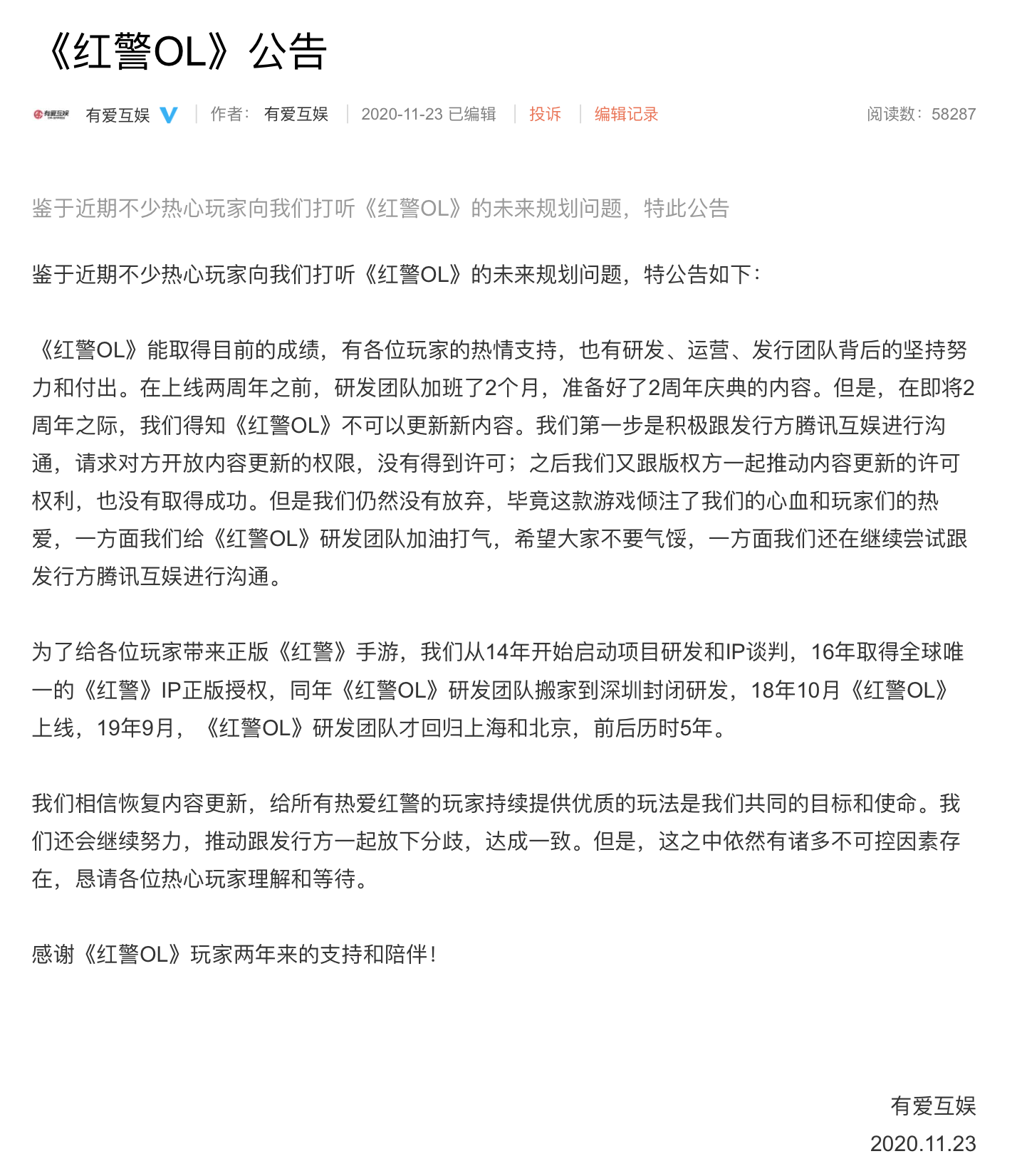 腾讯停更《红警OL》惹上千玩家维权，超2亿元虚拟财产何去何从？ (1).png