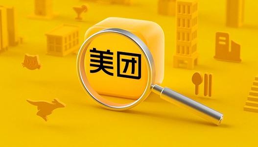 深剖美团履带战略：美团优选是如何短短五个月领跑行业的？