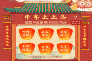 在哪儿过年都一样 中国联通邀您积分兑年货 抽取牛年上上签(1)264.png